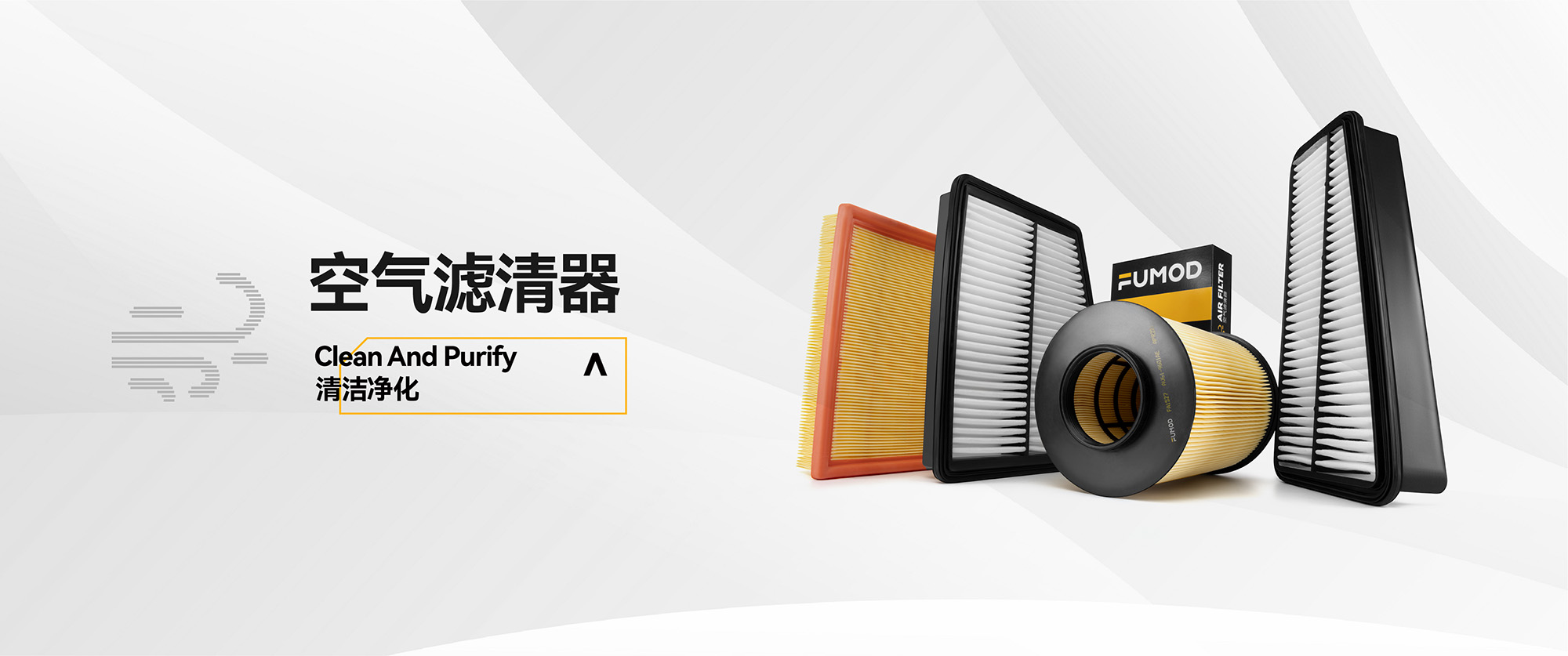 空气滤清器
